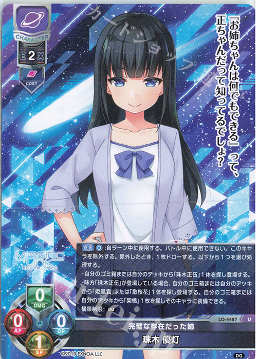 U 珠木 優灯 | 販売 | DiGination 1.0 | Lycee Overture