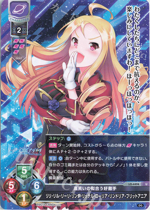 U リリ・リル・リーリ・リンダ・リッテル・ローリア・リンドリア・ブリットアニア | 販売 | DiGination 1.0 | Lycee Overture