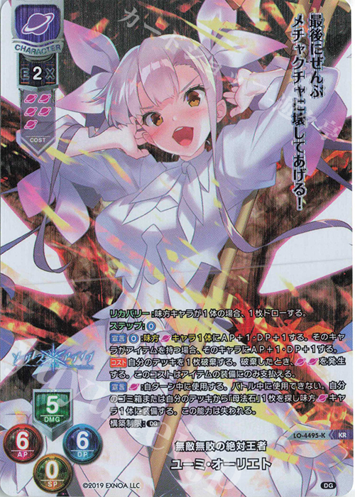 KR ユーミ・オーリエト | 販売 | DiGination 1.0 | Lycee Overture