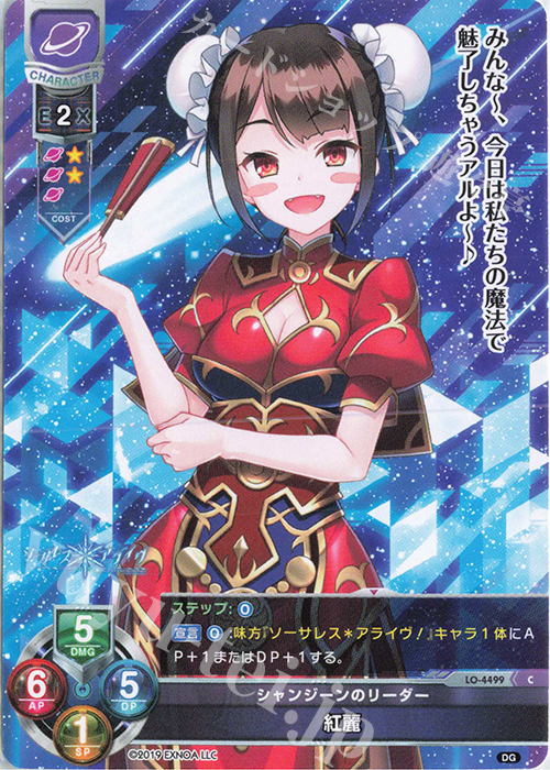 C 紅麗 | 販売 | DiGination 1.0 | Lycee Overture