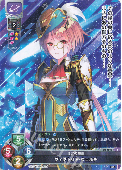 C ヴィクトリア・ウェルチ | 販売 | DiGination 1.0 | Lycee Overture