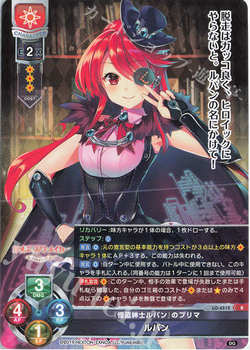 R ルパン | 販売 | DiGination 1.0 | Lycee Overture