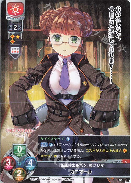 C ガニマール | 販売 | DiGination 1.0 | Lycee Overture