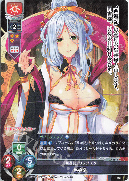 C 呉承恩 | 販売 | DiGination 1.0 | Lycee Overture