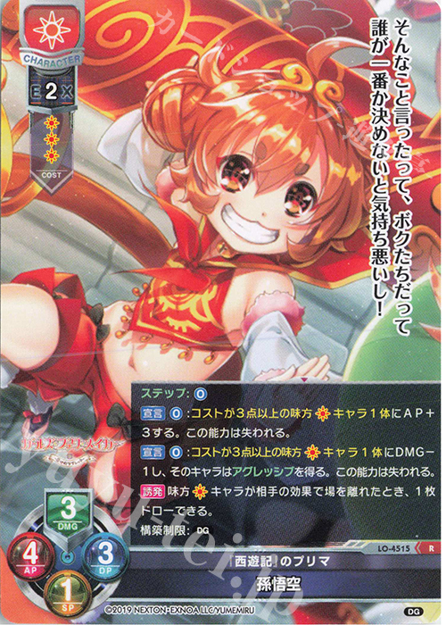 R 孫悟空 | 販売 | DiGination 1.0 | Lycee Overture