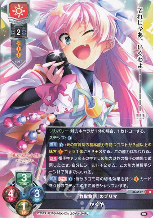 R かぐや | 販売 | DiGination 1.0 | Lycee Overture