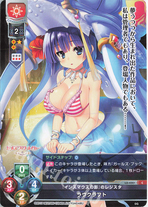 C ラヴクラフト | 販売 | DiGination 1.0 | Lycee Overture