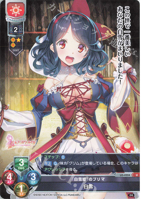 U 白雪 | 販売 | DiGination 1.0 | Lycee Overture