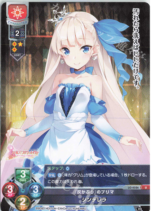 U シンデレラ | 販売 | DiGination 1.0 | Lycee Overture