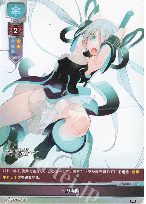 C 一刀両断 | 販売 | DiGination 1.0 | Lycee Overture