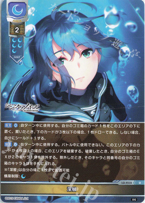 U 深層 | 販売 | DiGination 1.0 | Lycee Overture