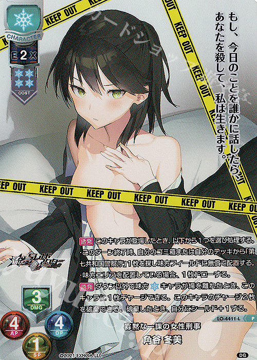 P 角谷 冬美 | 販売 | DiGination 1.0 | Lycee Overture