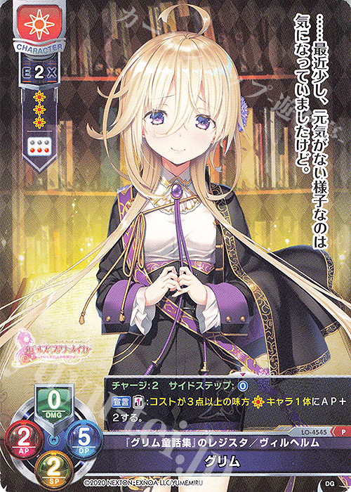 P グリム | 販売 | DiGination 1.0 | Lycee Overture
