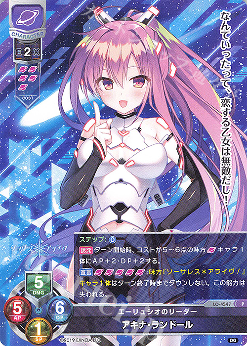 P アキナ・ランドール | 販売 | DiGination 1.0 | Lycee Overture