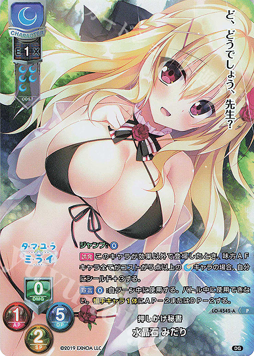 P 水晶石 みだり(ホロ仕様) | 買取 | DiGination 1.0 | Lycee Overture