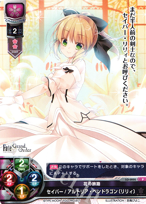 P セイバー/アルトリア・ペンドラゴン〔リリィ〕 | 販売 | Fate/GrandOrder 1.0 | Lycee Overture
