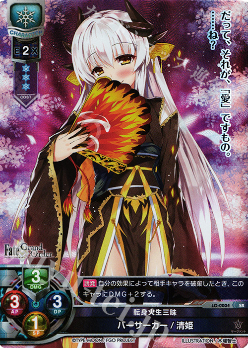 SR バーサーカー/清姫 販売 | Fate/GrandOrder 1.0 | Lycee