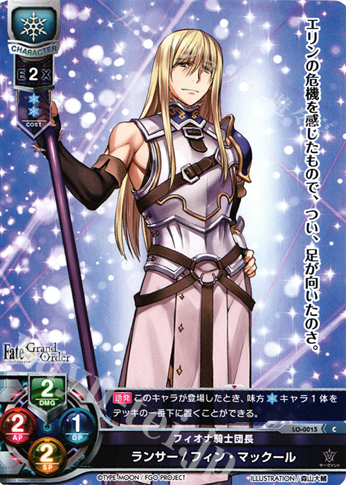 C ランサー/フィン・マックール | 販売 | Fate/GrandOrder 1.0 | Lycee Overture