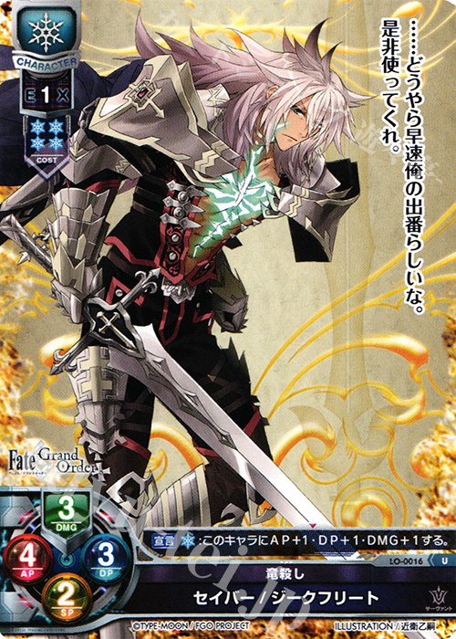 U セイバー/ジークフリート | 販売 | Fate/GrandOrder 1.0 | Lycee Overture