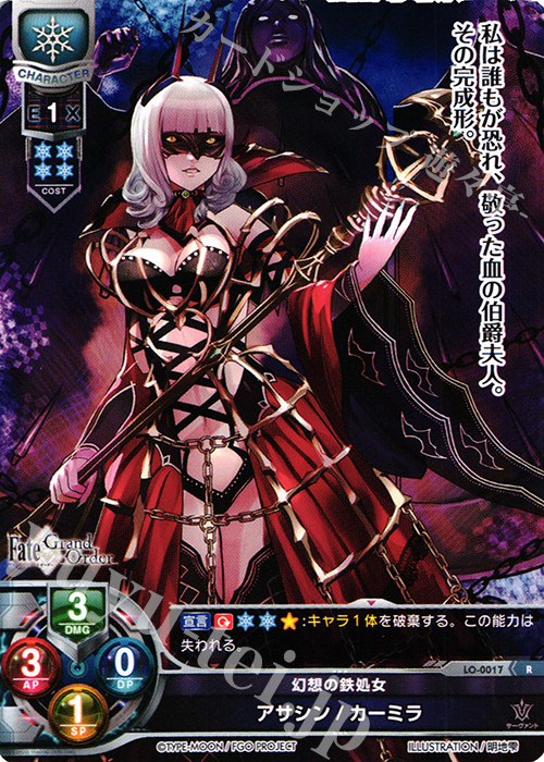 R アサシン/カーミラ | 販売 | Fate/GrandOrder 1.0 | Lycee Overture