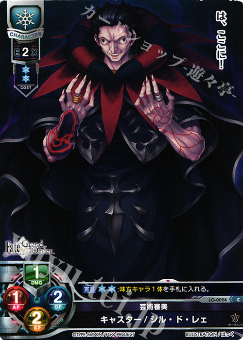 C キャスター/ジル・ド・レェ | 販売 | Fate/GrandOrder 1.0 | Lycee Overture