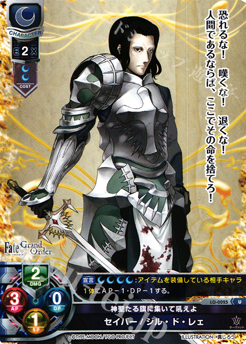 U セイバー/ジル・ド・レェ | 販売 | Fate/GrandOrder 1.0 | Lycee Overture
