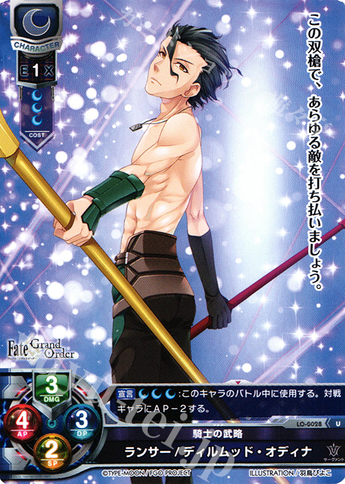 U ランサー/ディルムッド・オディナ | 販売 | Fate/GrandOrder 1.0 | Lycee Overture