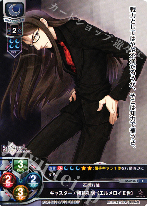 R キャスター/諸葛孔明〔エルメロイII世〕 | 販売 | Fate/GrandOrder 1.0 | Lycee Overture