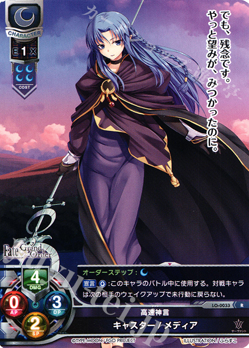 R キャスター/メディア | 販売 | Fate/GrandOrder 1.0 | Lycee Overture