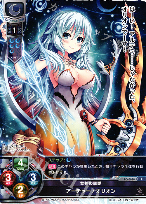 R アーチャー/オリオン | 販売 | Fate/GrandOrder 1.0 | Lycee Overture