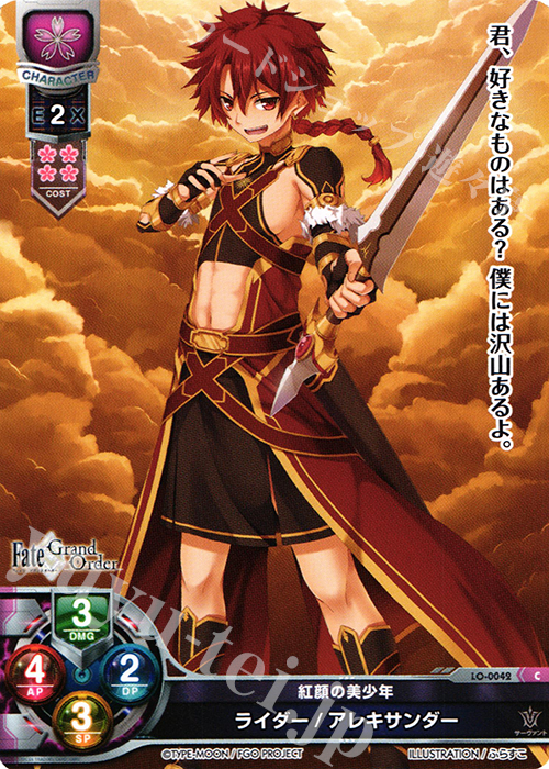 C ライダー/アレキサンダー | 販売 | Fate/GrandOrder 1.0 | Lycee Overture
