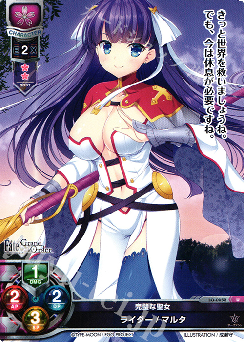 U ライダー/マルタ | 販売 | Fate/GrandOrder 1.0 | Lycee Overture