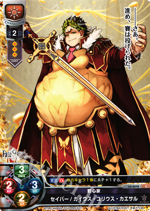 C セイバー/ガイウス・ユリウス・カエサル | 販売 | Fate/GrandOrder 1.0 | Lycee Overture