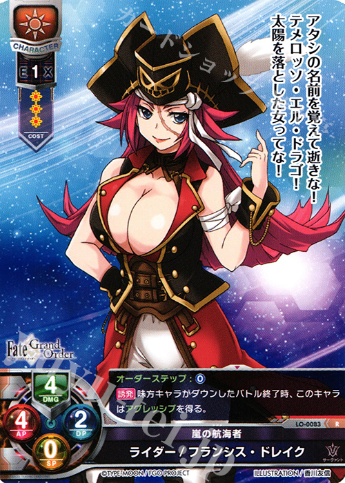 R ライダー/フランシス・ドレイク | 販売 | Fate/GrandOrder 1.0 | Lycee Overture