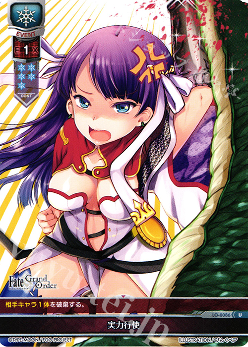 U 実力行使 | 販売 | Fate/GrandOrder 1.0 | Lycee Overture