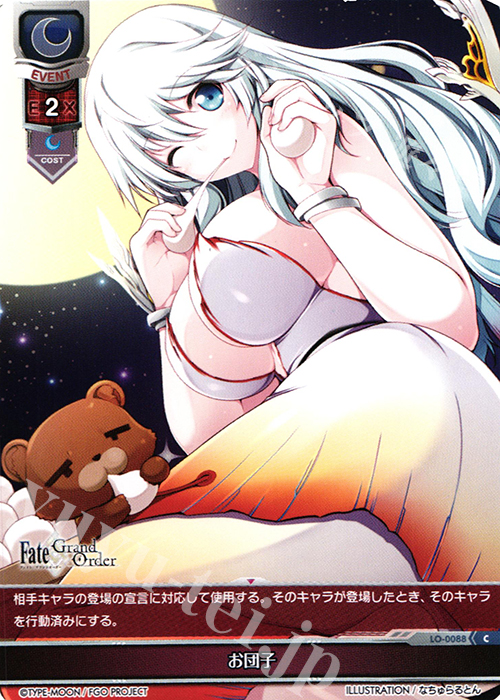 C お団子 | 販売 | Fate/GrandOrder 1.0 | Lycee Overture