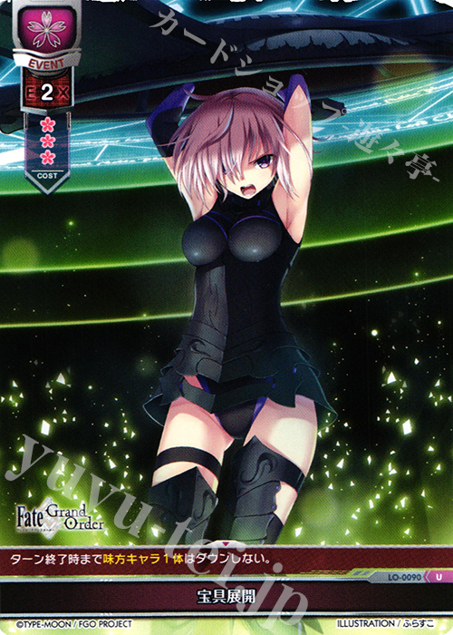 U 宝具展開 | 販売 | Fate/GrandOrder 1.0 | Lycee Overture