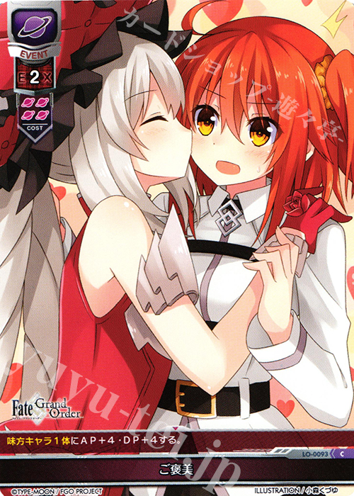 C ご褒美 | 販売 | Fate/GrandOrder 1.0 | Lycee Overture