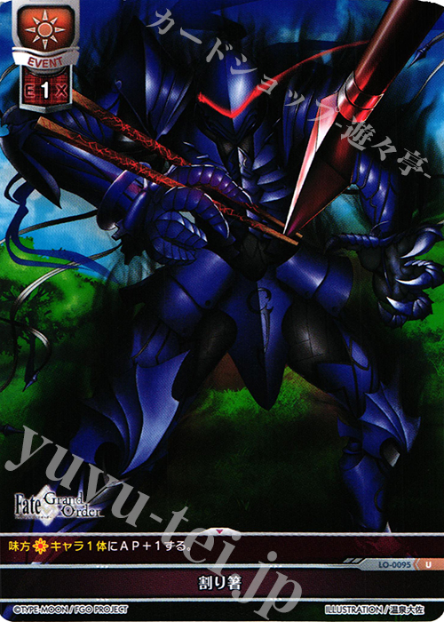 U 割り箸 | 販売 | Fate/GrandOrder 1.0 | Lycee Overture