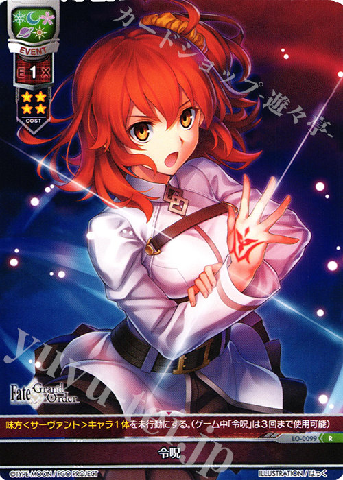 【傷】 R 令呪 | 販売 | Fate/GrandOrder 1.0 | Lycee Overture