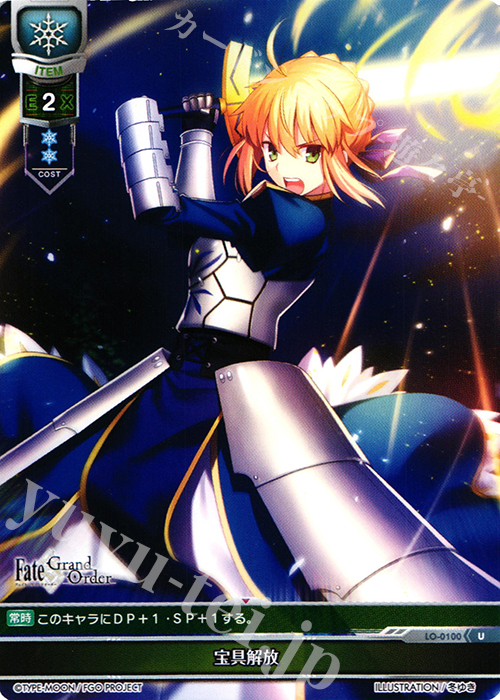 U 宝具開放 | 販売 | Fate/GrandOrder 1.0 | Lycee Overture