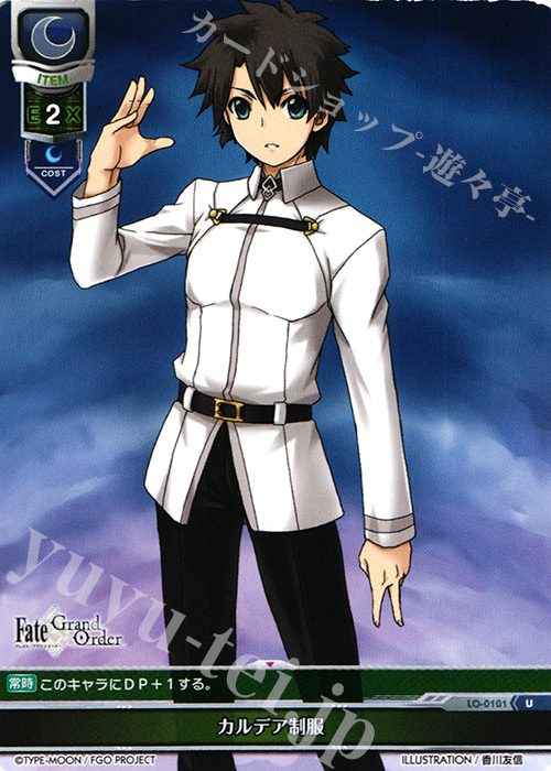 U カルデア制服 | 販売 | Fate/GrandOrder 1.0 | Lycee Overture