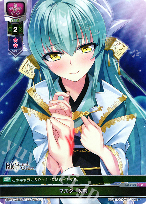 U マスター契約 | 販売 | Fate/GrandOrder 1.0 | Lycee Overture