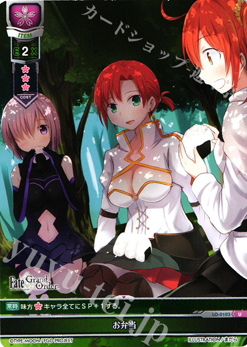 U お弁当 | 販売 | Fate/GrandOrder 1.0 | Lycee Overture