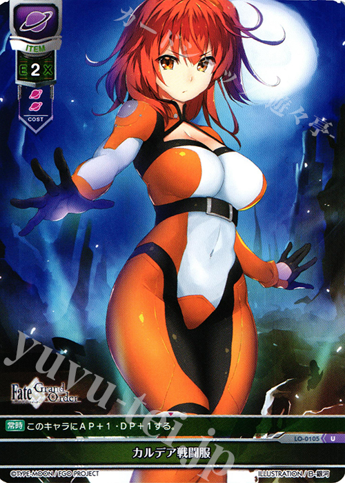 U カルデア戦闘服 | 販売 | Fate/GrandOrder 1.0 | Lycee Overture