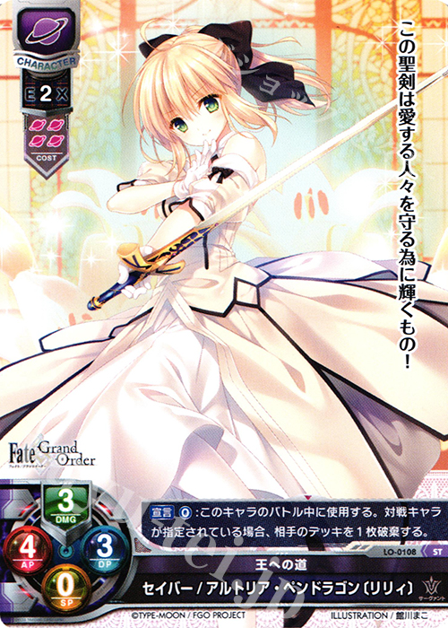 ST セイバー/アルトリア・ペンドラゴン〔リリィ〕 販売 | Fate