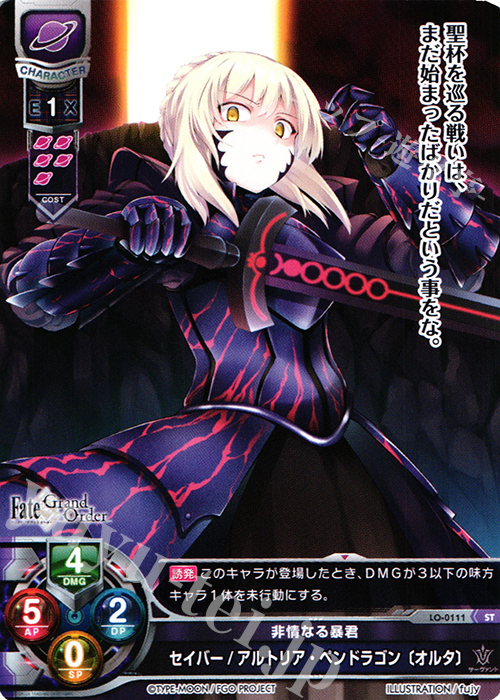 ST セイバー/アルトリア・ペンドラゴン〔オルタ〕 | 販売 | Fate/GrandOrder 1.0 | Lycee  Overture通販ならカードショップ -遊々亭-