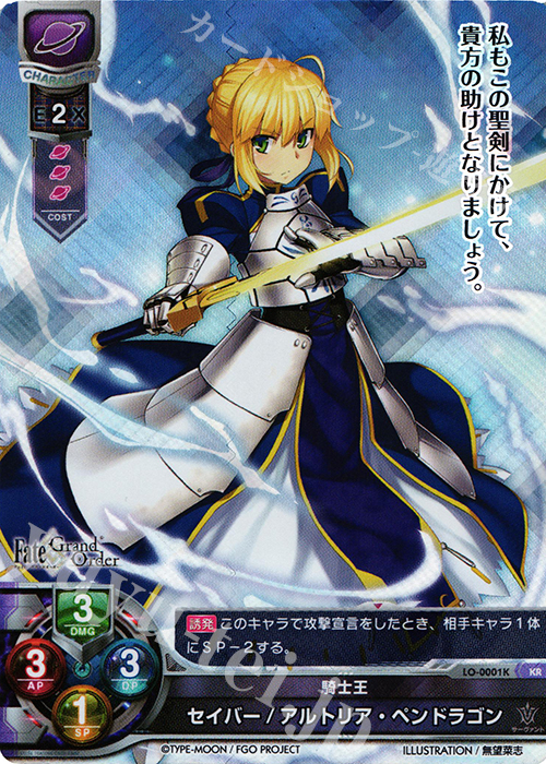 KR セイバー/アルトリア・ペンドラゴン | 販売 | Fate/GrandOrder 1.0 | Lycee Overture