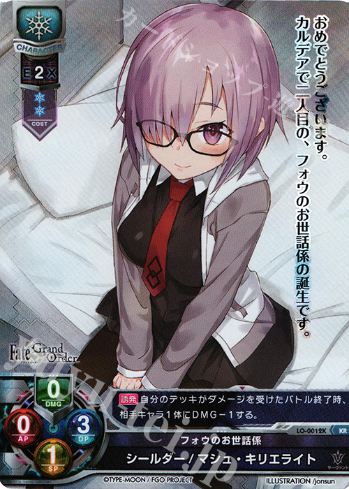 KR シールダー/マシュ・キリエライト | 買取 | Fate/GrandOrder 1.0 | Lycee Overture