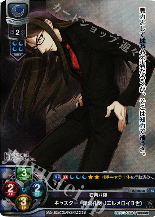 KR キャスター/諸葛孔明〔エルメロイII世〕 | 販売 | Fate/GrandOrder 1.0 | Lycee Overture